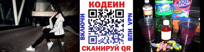 Кодеин Purple Drank продажа наркотиков Высоцк